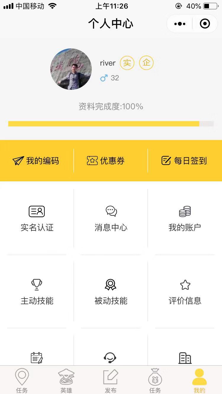 浆糊O2O威客小程序案例图片2