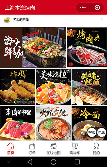 上海木炭烤肉案例图片1