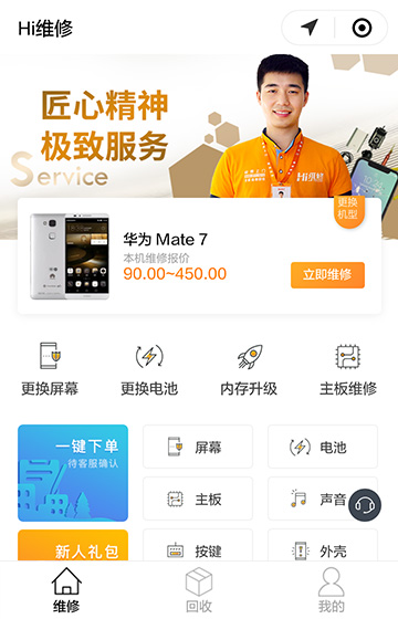 Hi维修手机案例图片0