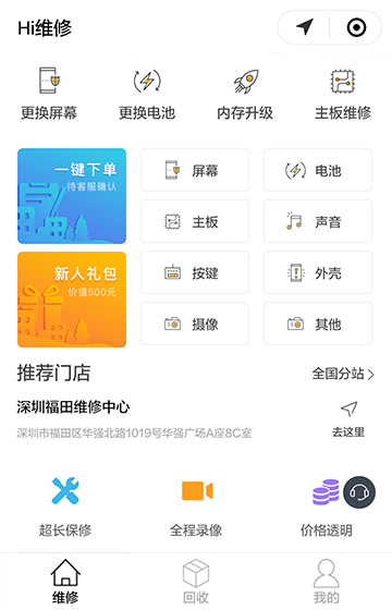 Hi维修手机案例图片1