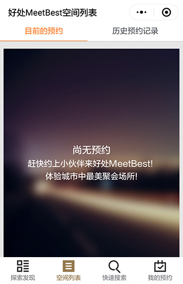 好处MeetBest案例图片2