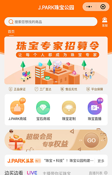 JPARK珠宝公园案例图片0