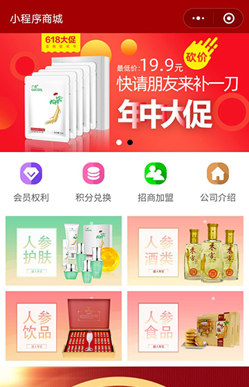 广蔻商城化妆品小程序案例图片0