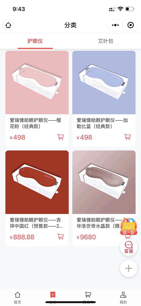 智能护眼仪小程序案例图片1