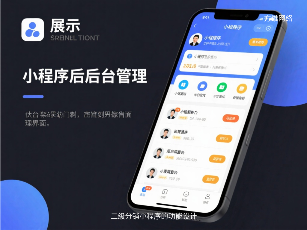 二级分销小程序的功能设计