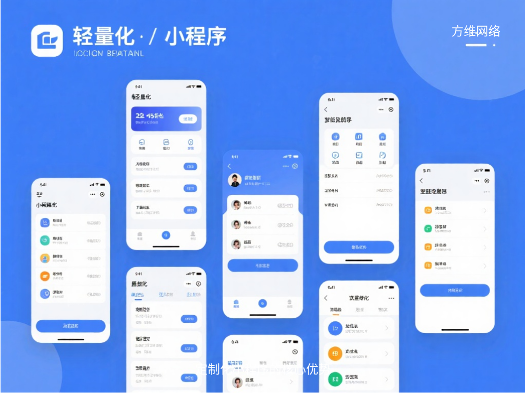 定制化小程序的核心优势