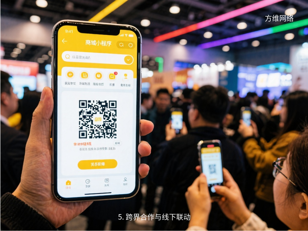 5. 跨界合作与线下联动