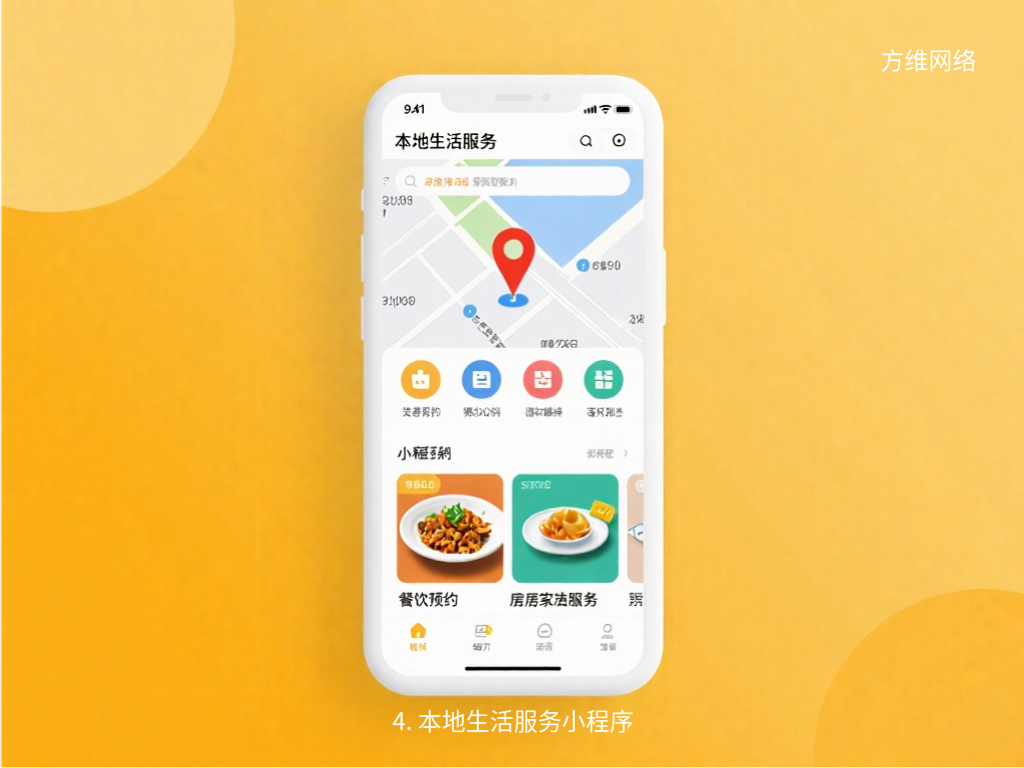 4. 本地生活服务小程序