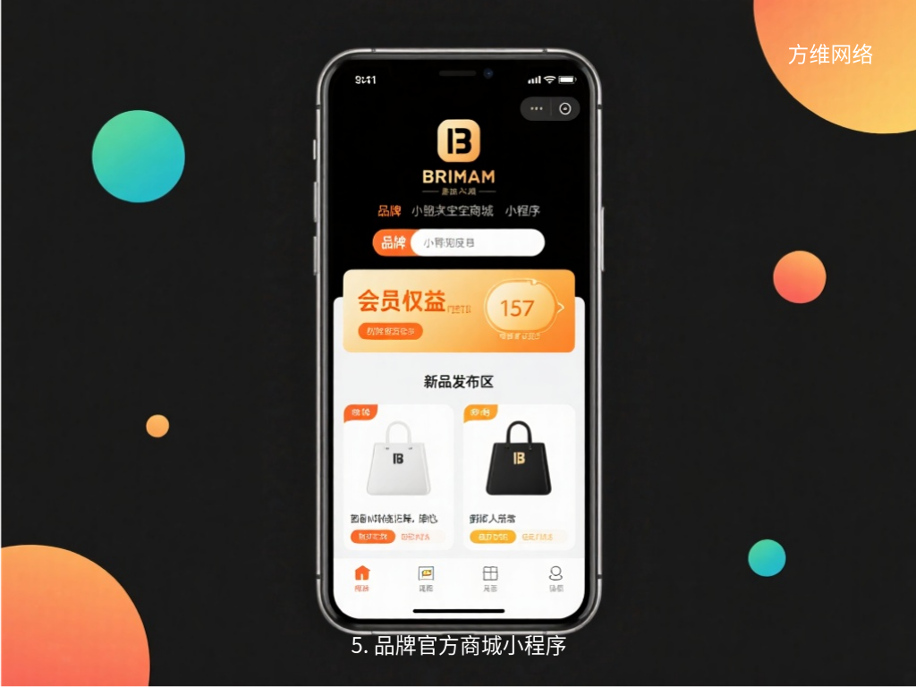 5. 品牌官方商城小程序