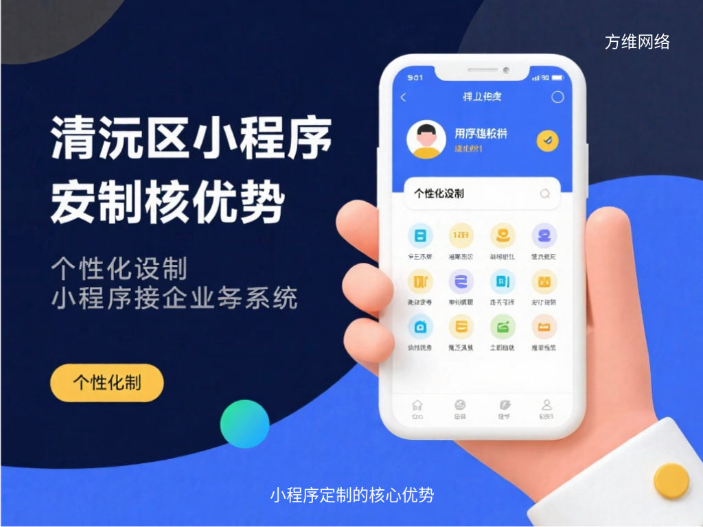 小程序定制的核心优势