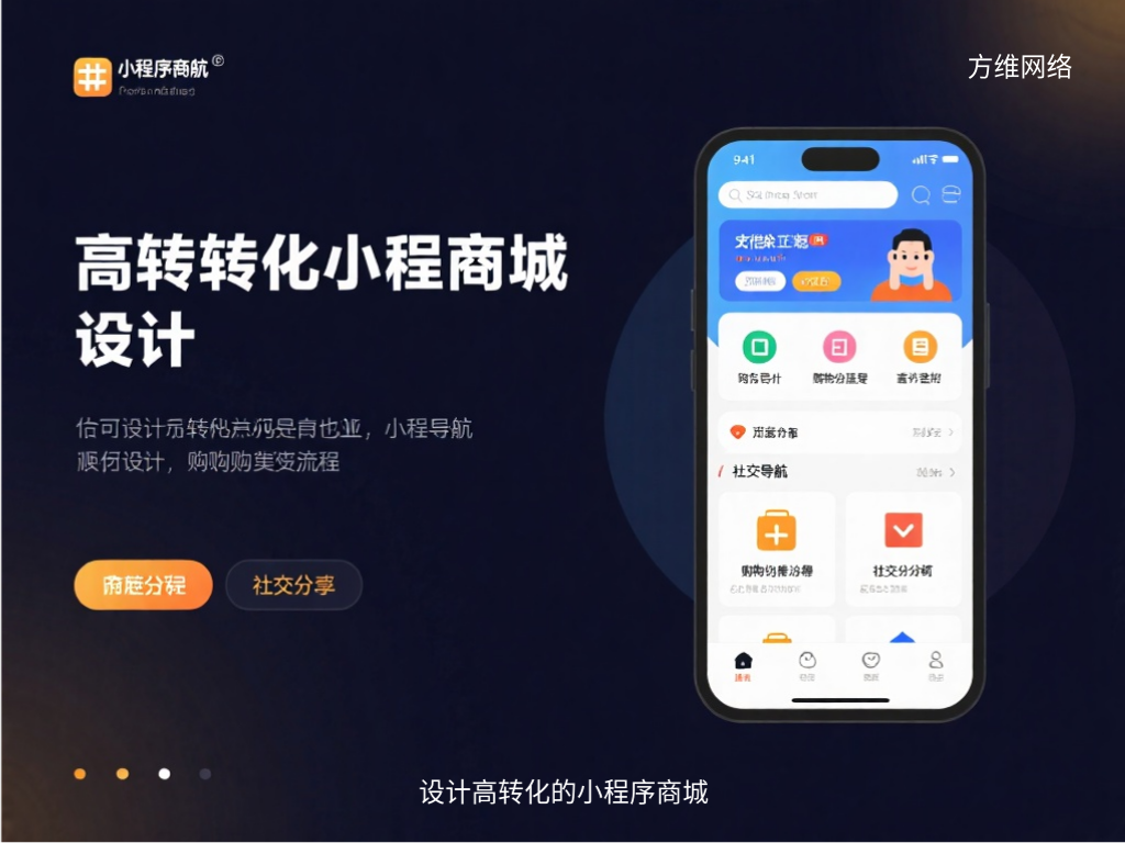 设计高转化的小程序商城