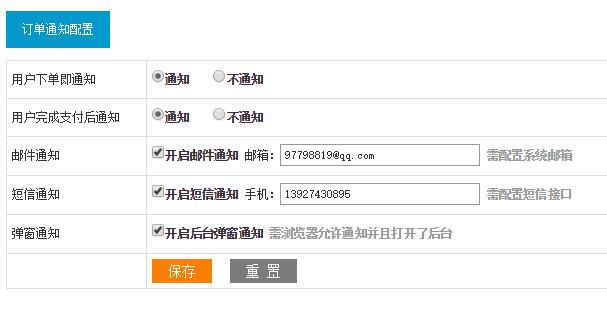 订单通知配置