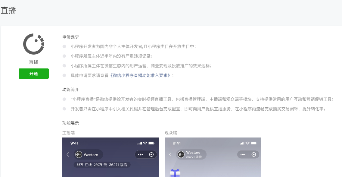 申请开通直播功能
