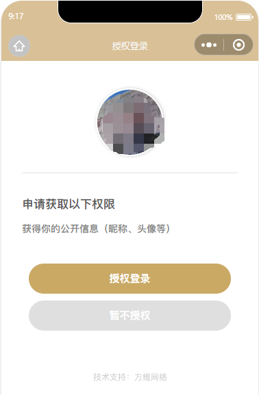 小程序登录界面