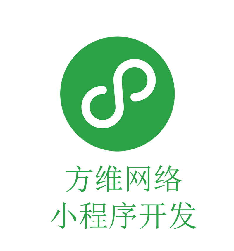 小程序开发