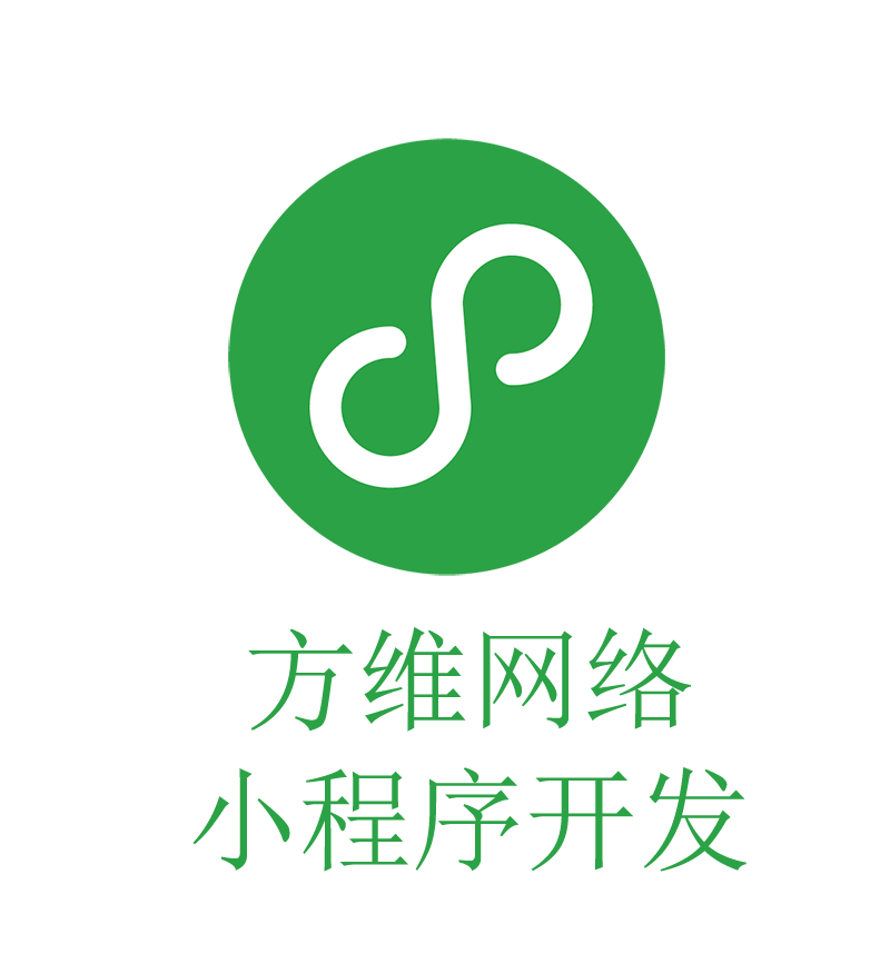 方维网络小程序开发